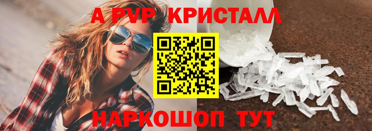 A-PVP Соль  APVP VHQ  Вход с VPN  Alpha PVP кристаллы  А ПВП  Луховицы 