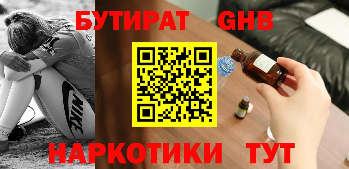Луховицы  Бутират жидкий экстази  Вход с VPN 